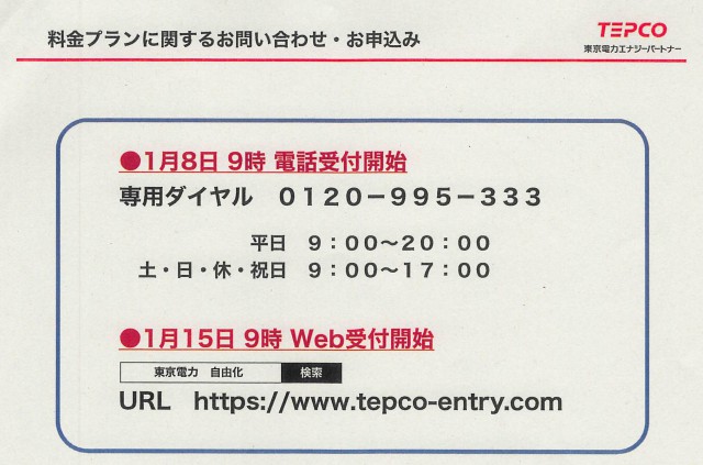 20160107　東電　小売自由化　資料02_025 のコピー
